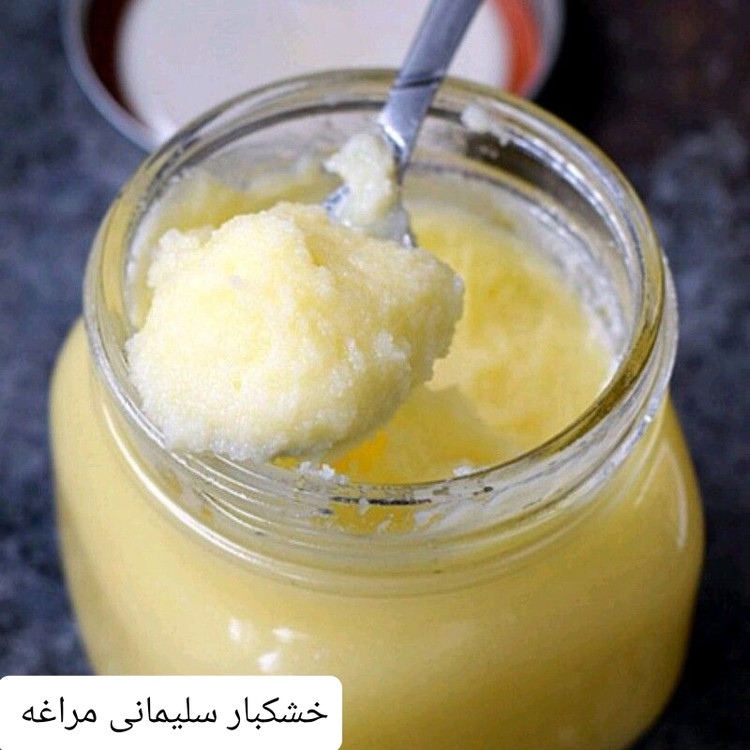 روغن حیوانی زرد و ارگانیک ( ساری یاغ ) خشکبار ال سون مراغه 1000 گرم