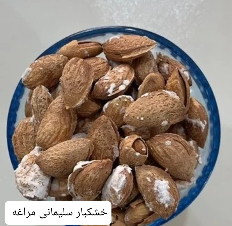 بادام کاغذی درجه یک خشکبار ال سون مراغه 1000 گرم